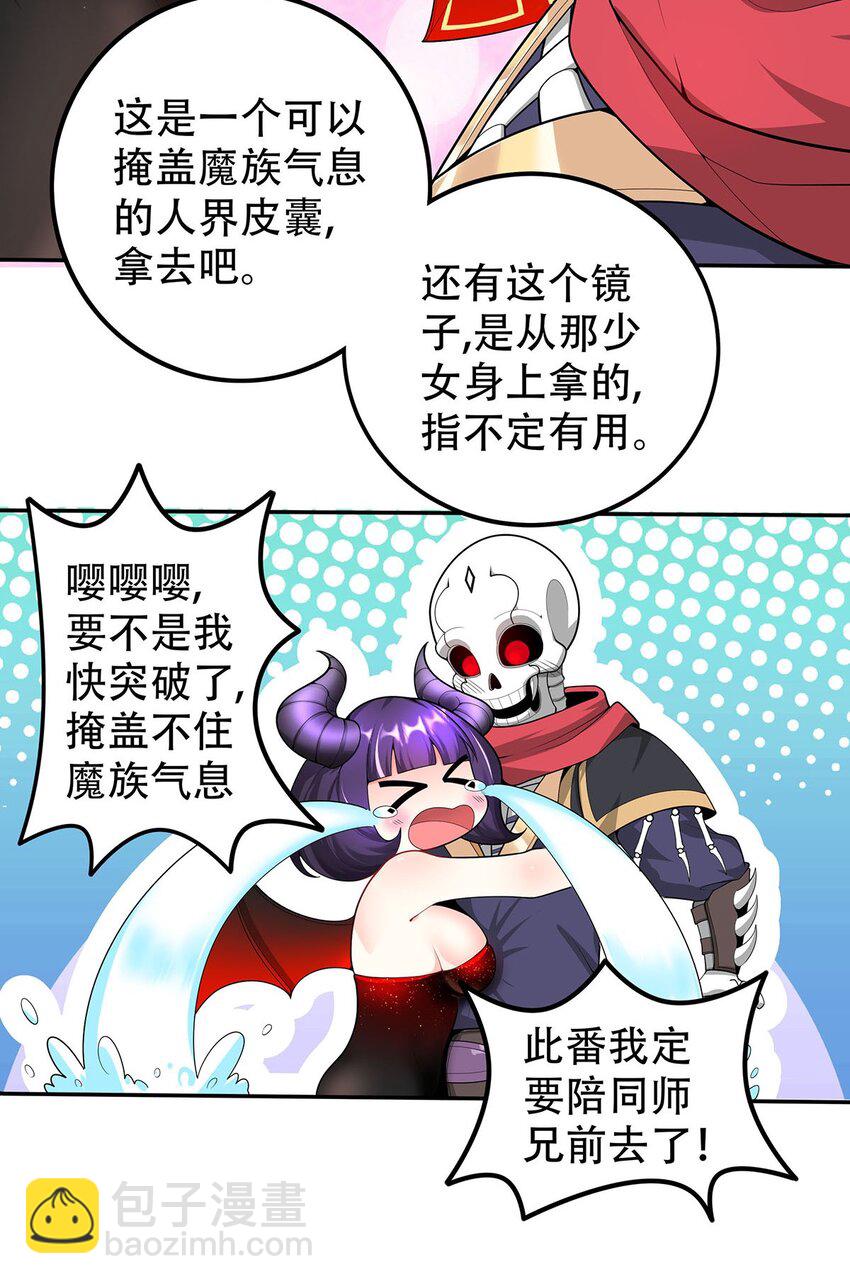 《渡劫后我变成了骷髅魔尊》17 我有恢复身体的线索 第35页