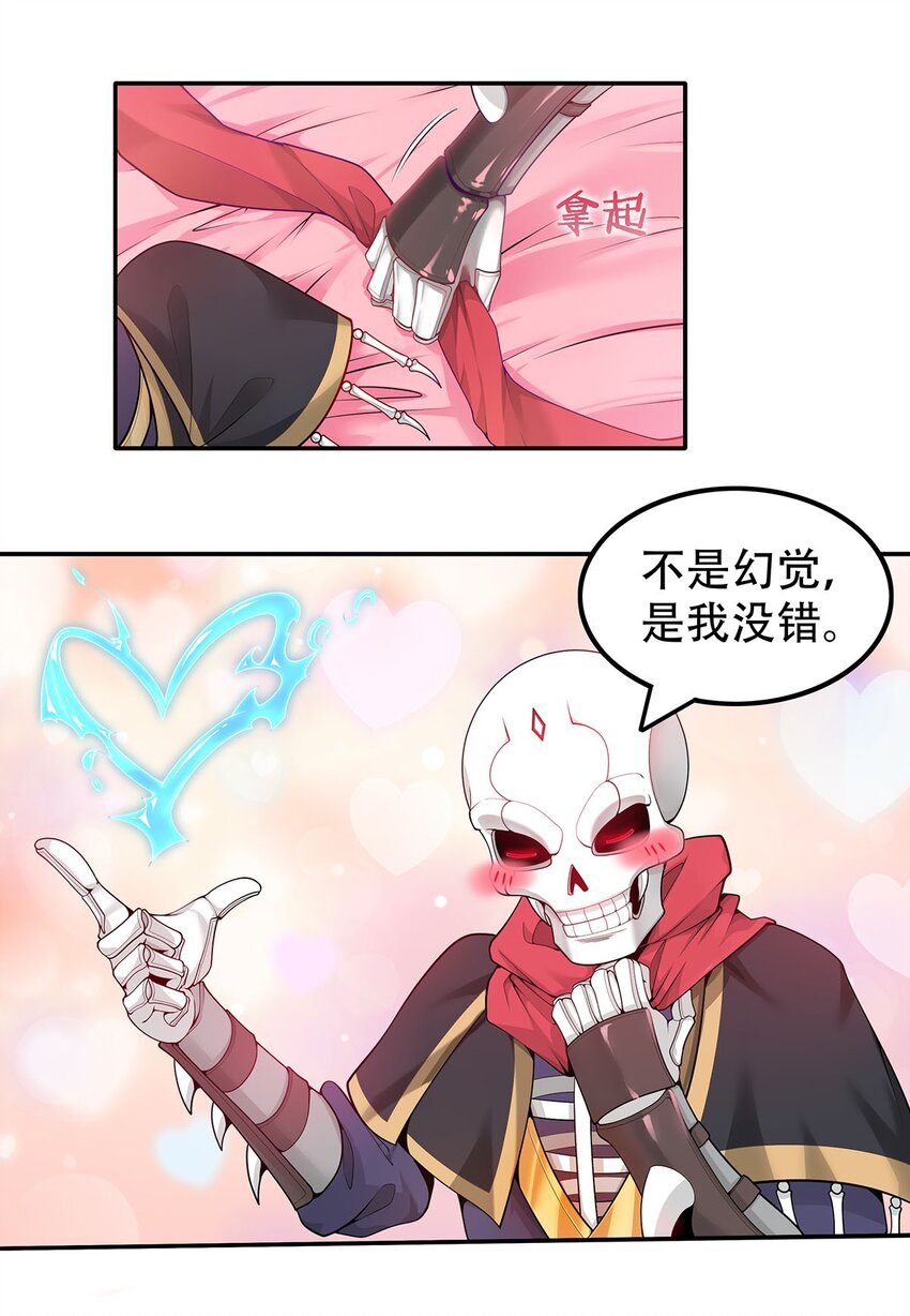 《渡劫后我变成了骷髅魔尊》17 我有恢复身体的线索 第6页