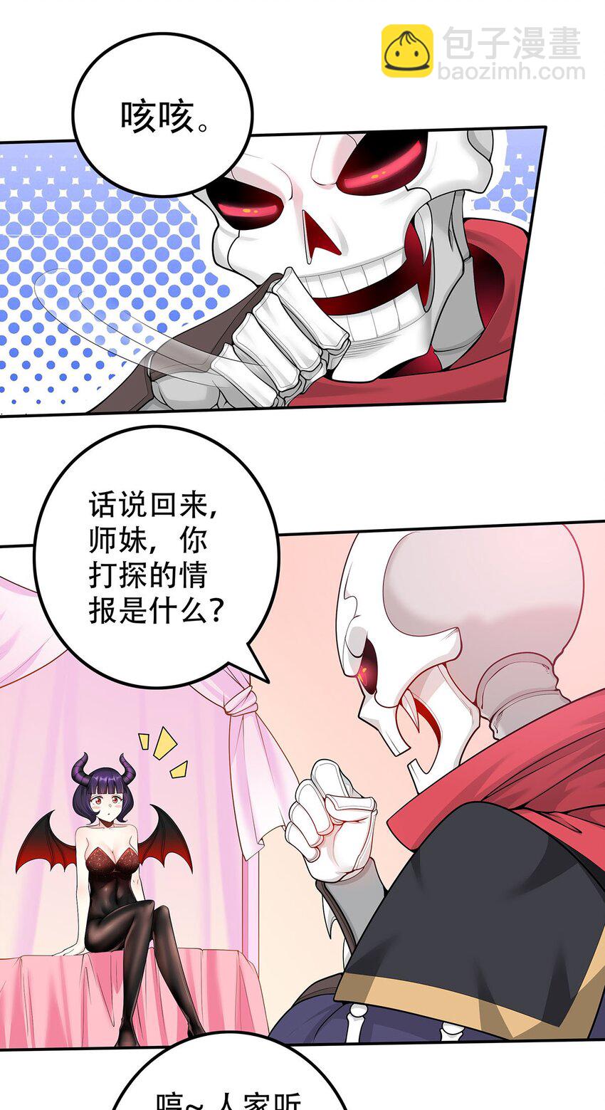 《渡劫后我变成了骷髅魔尊》17 我有恢复身体的线索 第9页