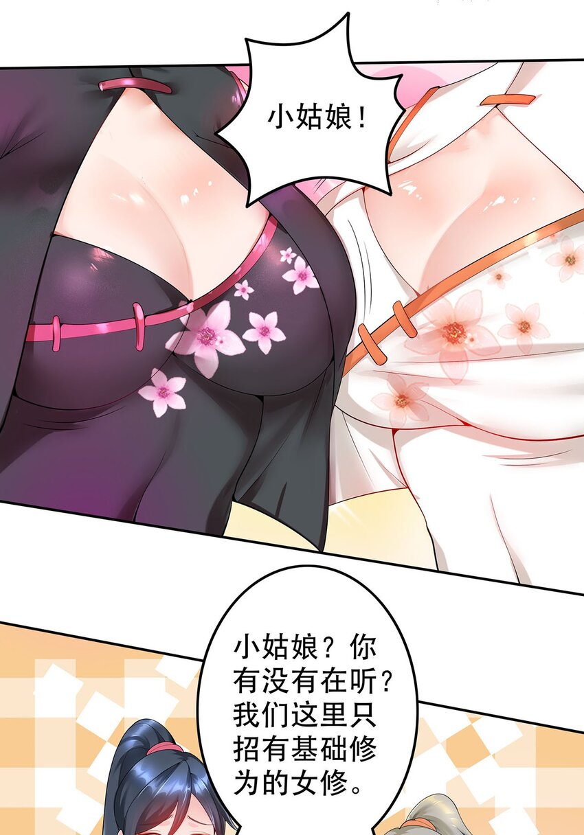 《渡劫后我变成了骷髅魔尊》18 海仙阁里全是女修！ 第11页