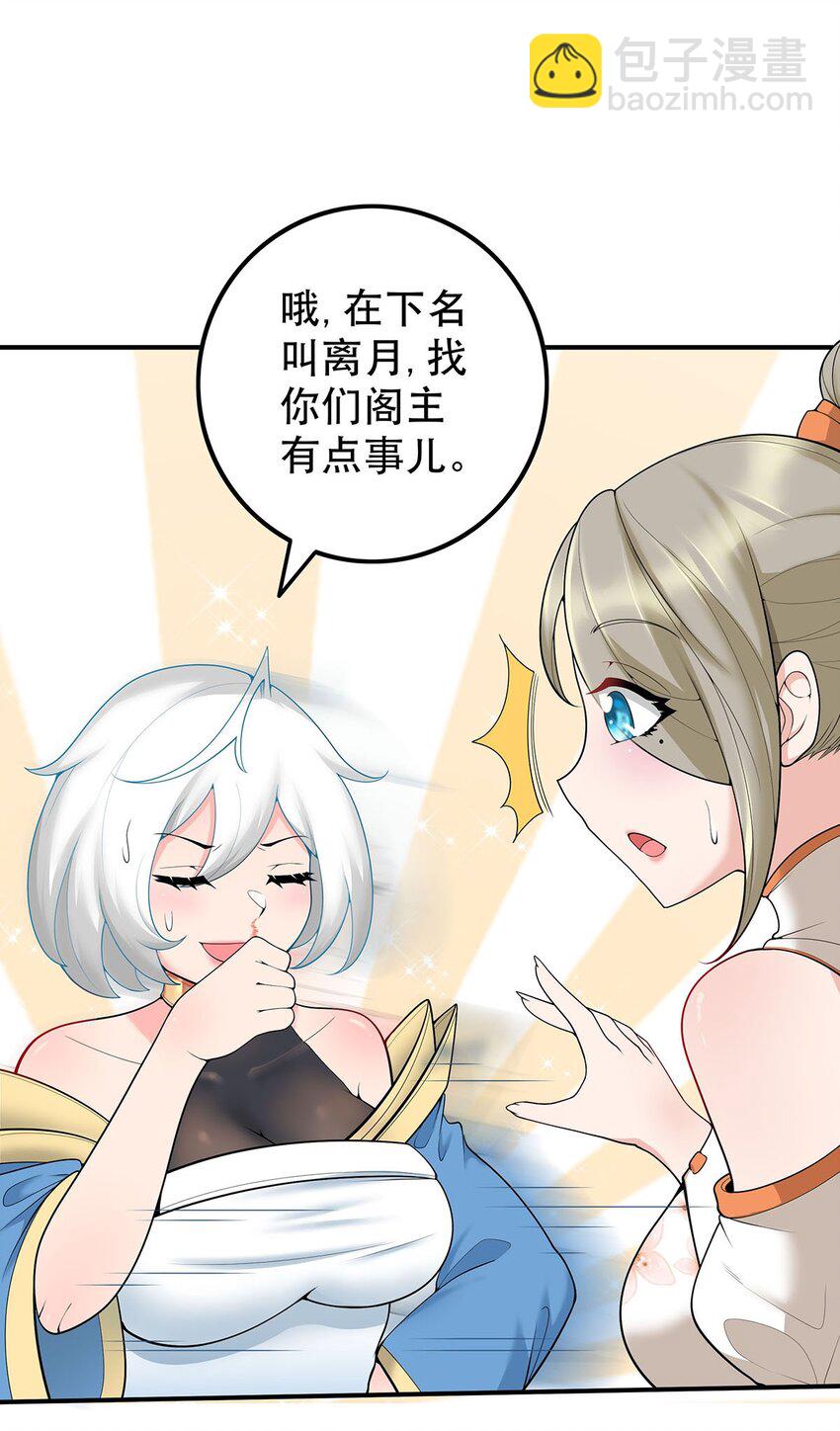 《渡劫后我变成了骷髅魔尊》18 海仙阁里全是女修！ 第16页