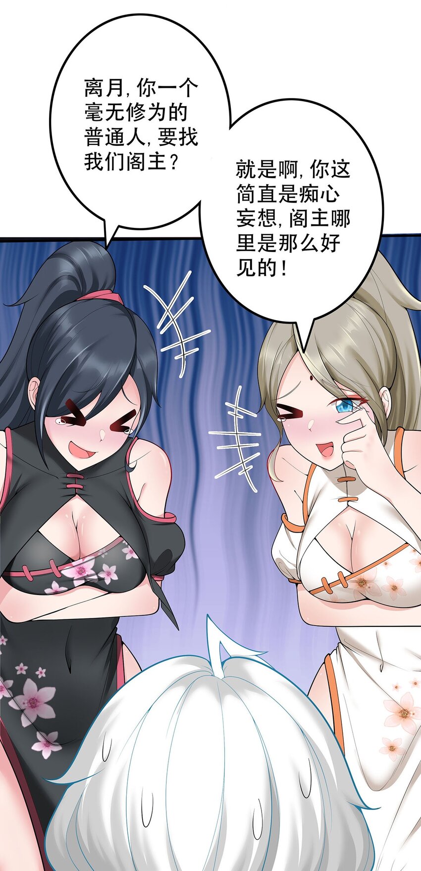 《渡劫后我变成了骷髅魔尊》18 海仙阁里全是女修！ 第17页