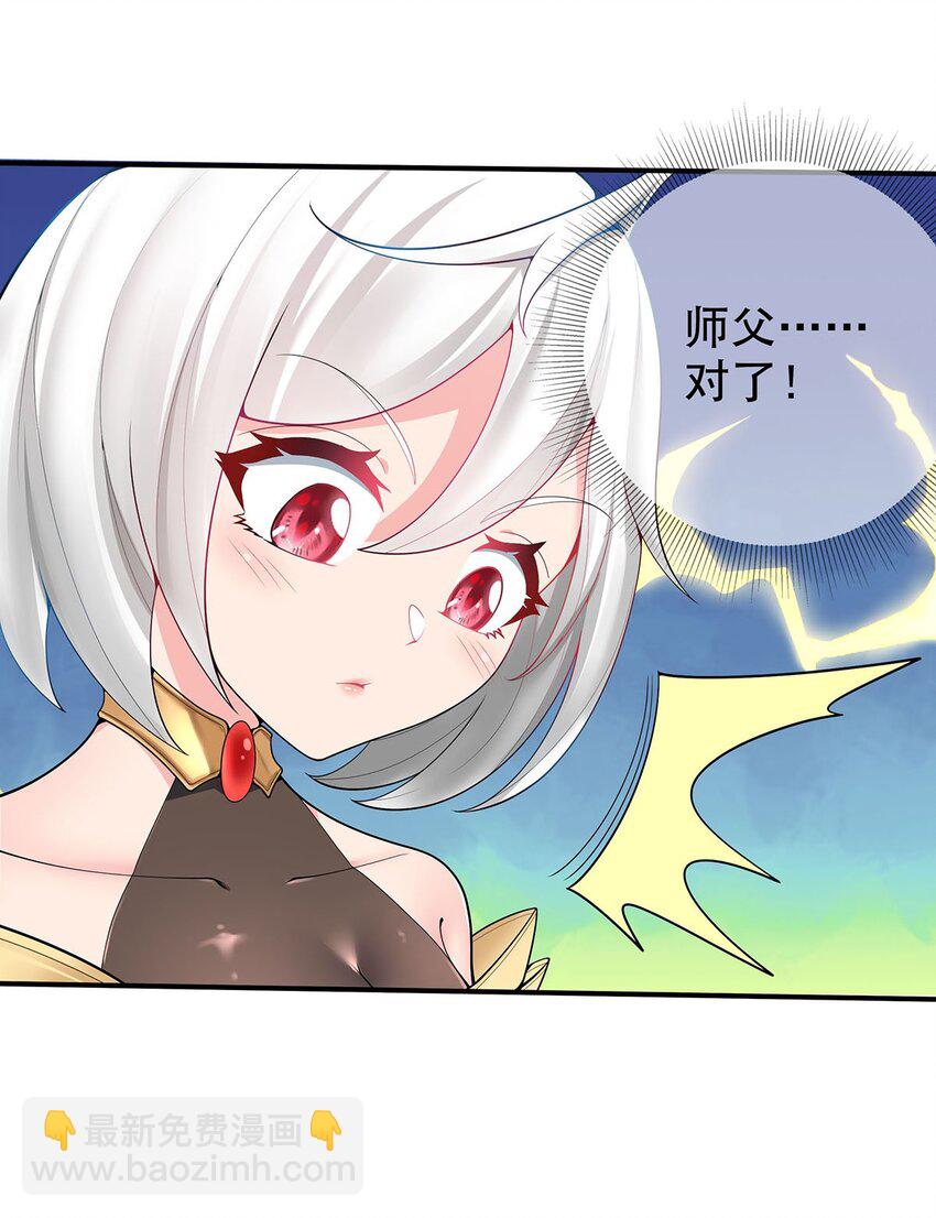 《渡劫后我变成了骷髅魔尊》18 海仙阁里全是女修！ 第20页