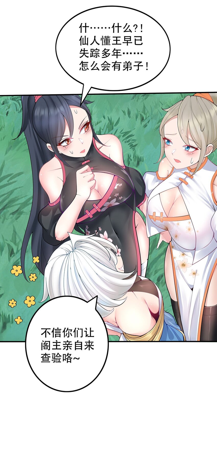《渡劫后我变成了骷髅魔尊》18 海仙阁里全是女修！ 第22页
