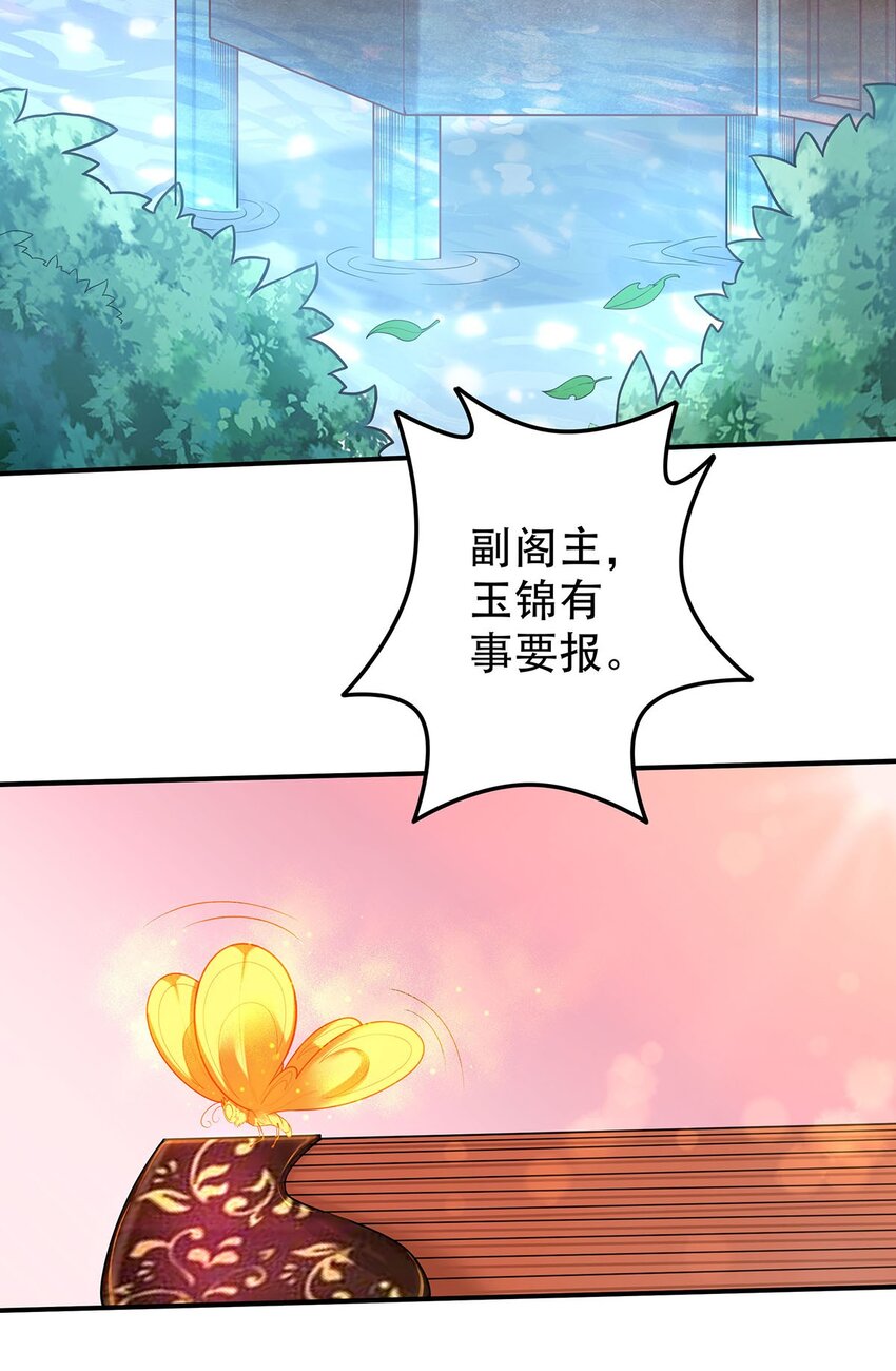 《渡劫后我变成了骷髅魔尊》18 海仙阁里全是女修！ 第25页