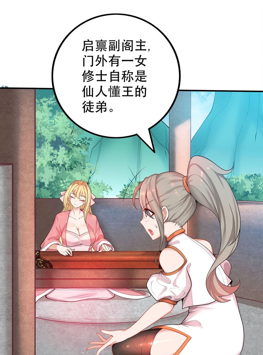 《渡劫后我变成了骷髅魔尊》18 海仙阁里全是女修！ 第27页