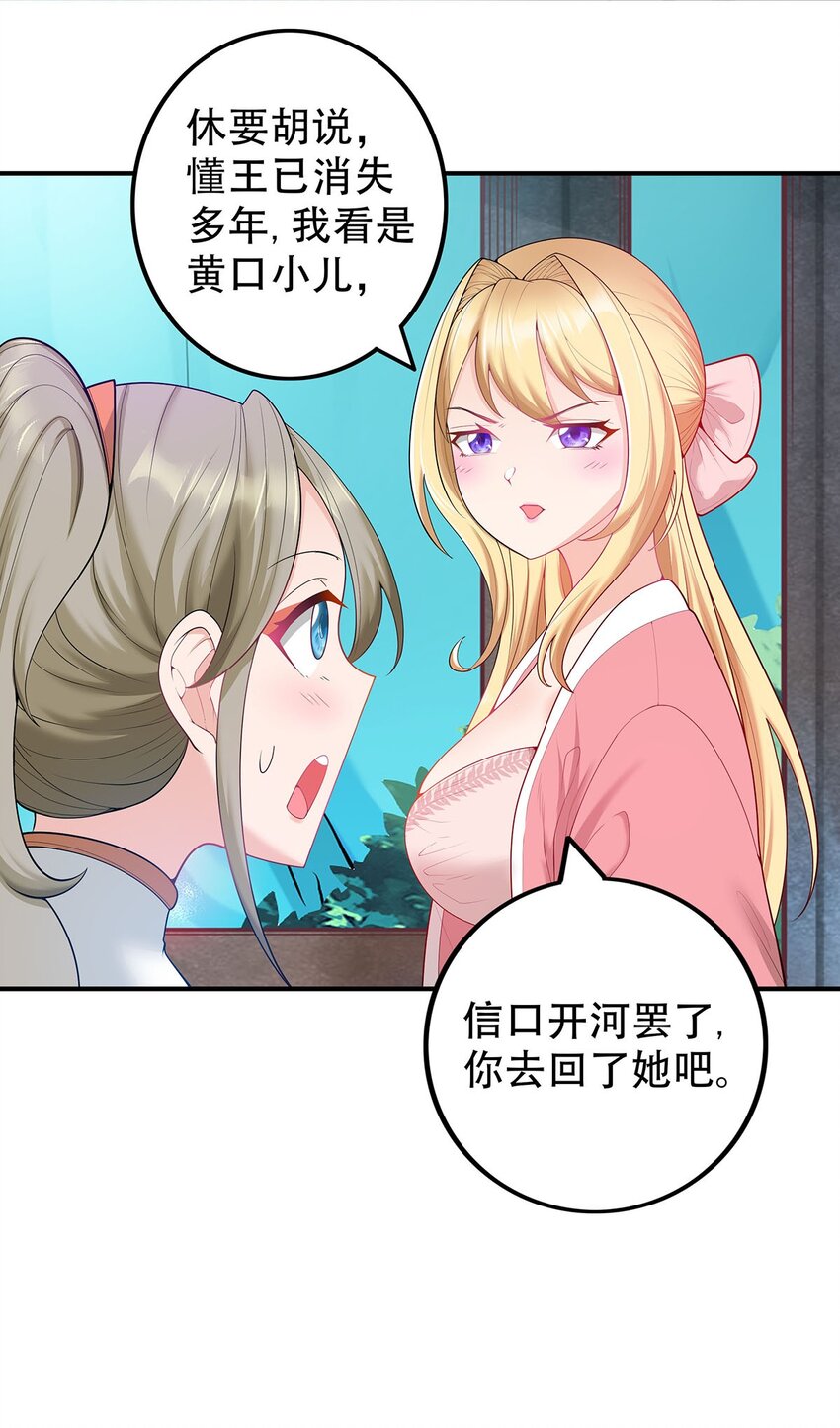 《渡劫后我变成了骷髅魔尊》18 海仙阁里全是女修！ 第29页