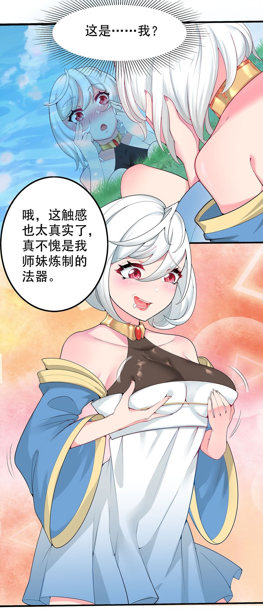 《渡劫后我变成了骷髅魔尊》18 海仙阁里全是女修！ 第2页