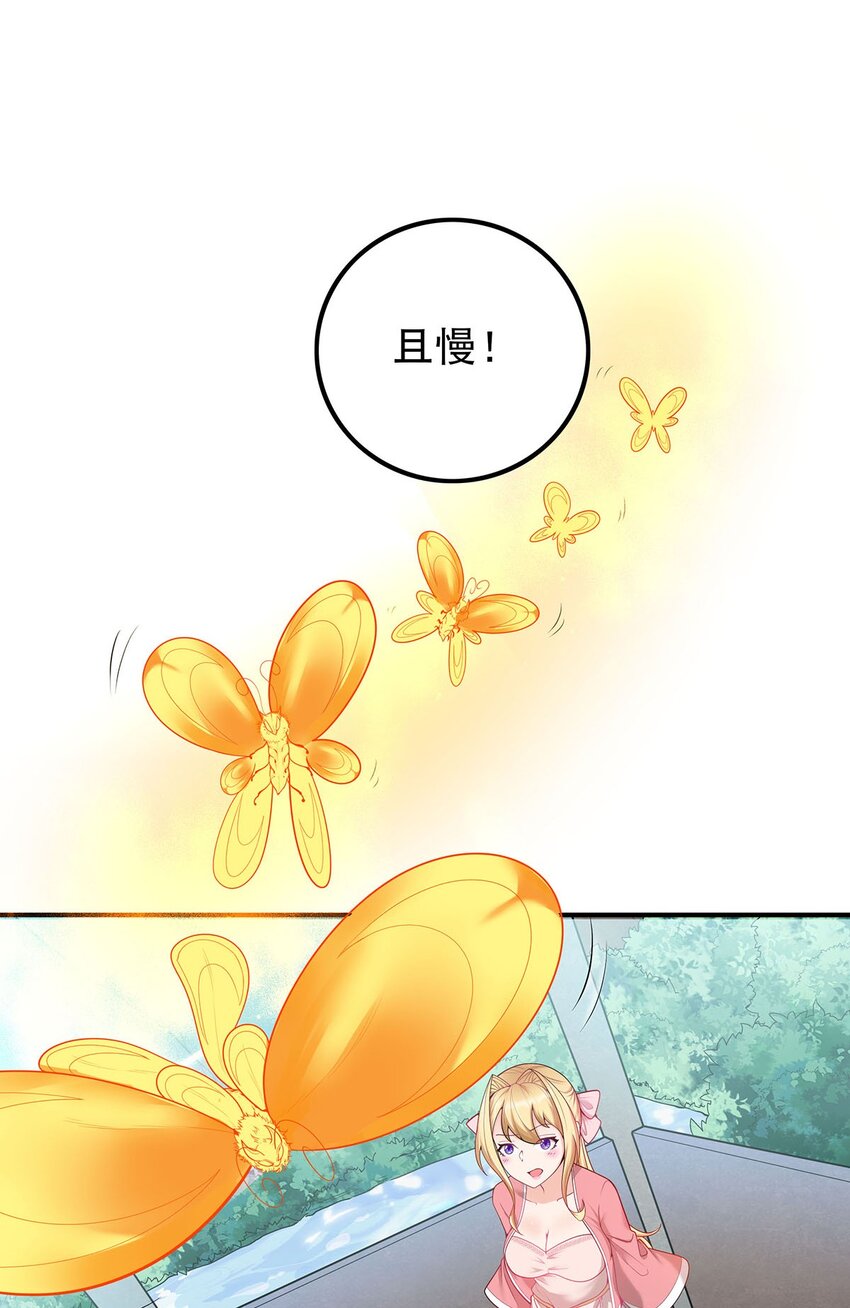 《渡劫后我变成了骷髅魔尊》18 海仙阁里全是女修！ 第30页