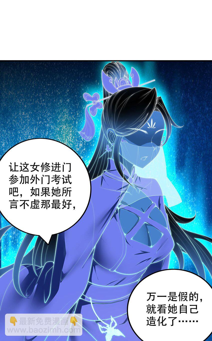 《渡劫后我变成了骷髅魔尊》18 海仙阁里全是女修！ 第32页