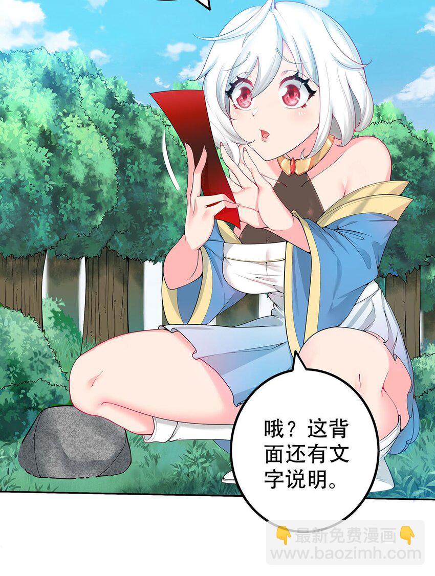 《渡劫后我变成了骷髅魔尊》18 海仙阁里全是女修！ 第5页