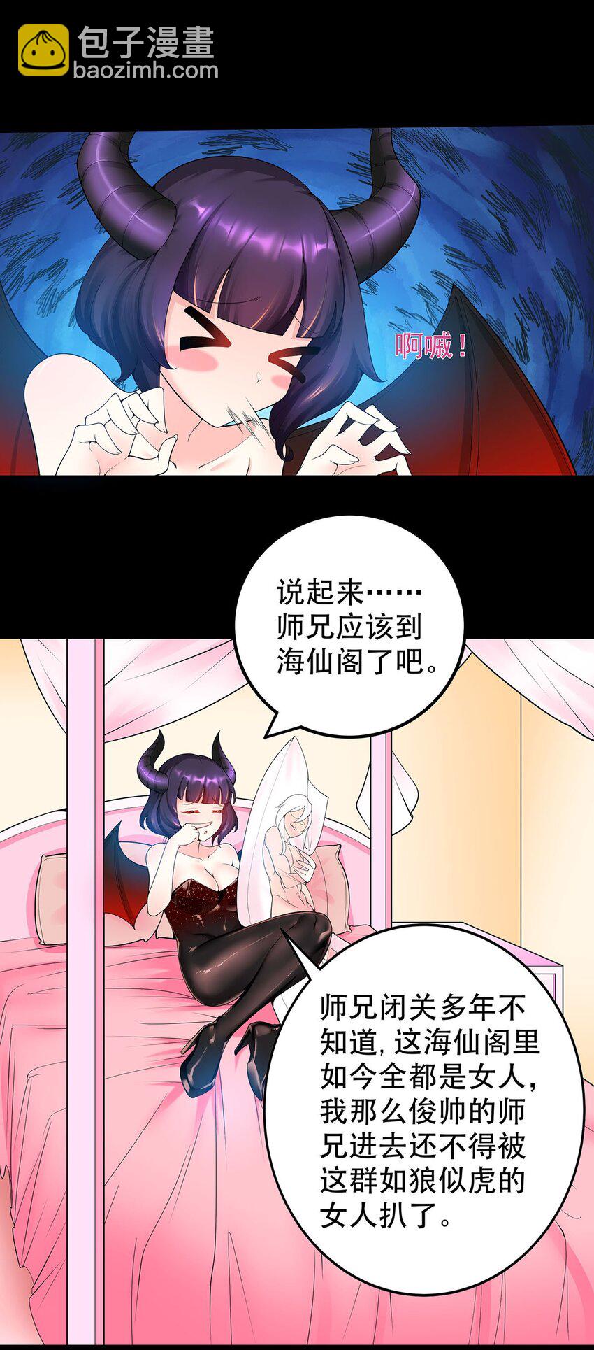 《渡劫后我变成了骷髅魔尊》18 海仙阁里全是女修！ 第8页
