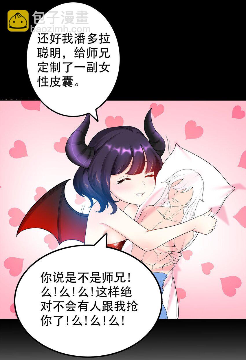 《渡劫后我变成了骷髅魔尊》18 海仙阁里全是女修！ 第9页