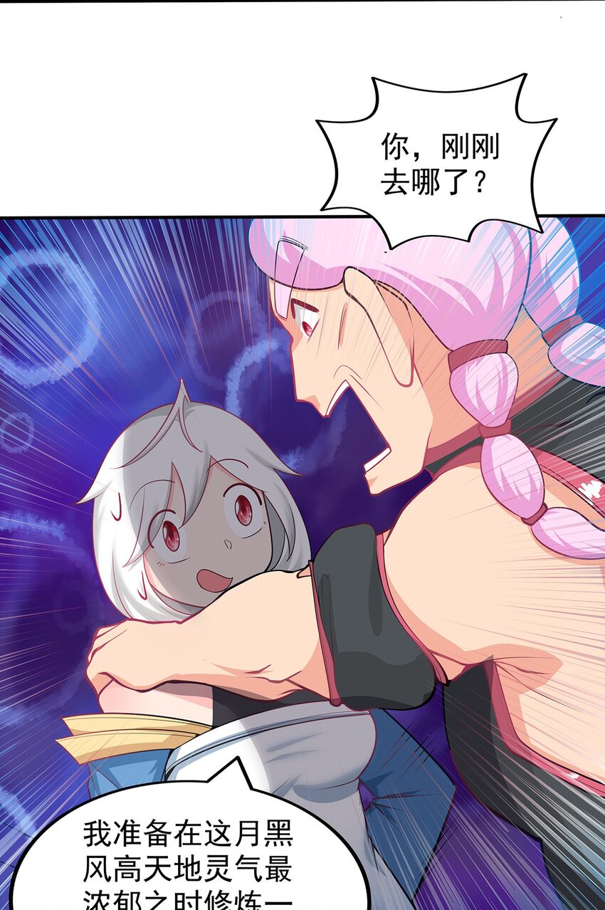 《渡劫后我变成了骷髅魔尊》20 再见幽游！ 第15页
