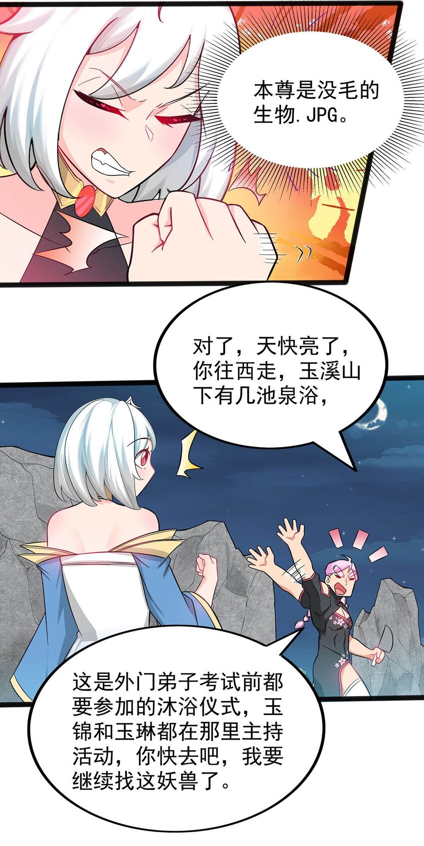 《渡劫后我变成了骷髅魔尊》20 再见幽游！ 第19页