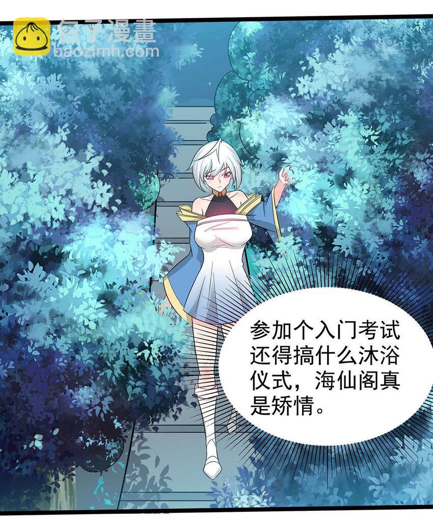 《渡劫后我变成了骷髅魔尊》20 再见幽游！ 第20页
