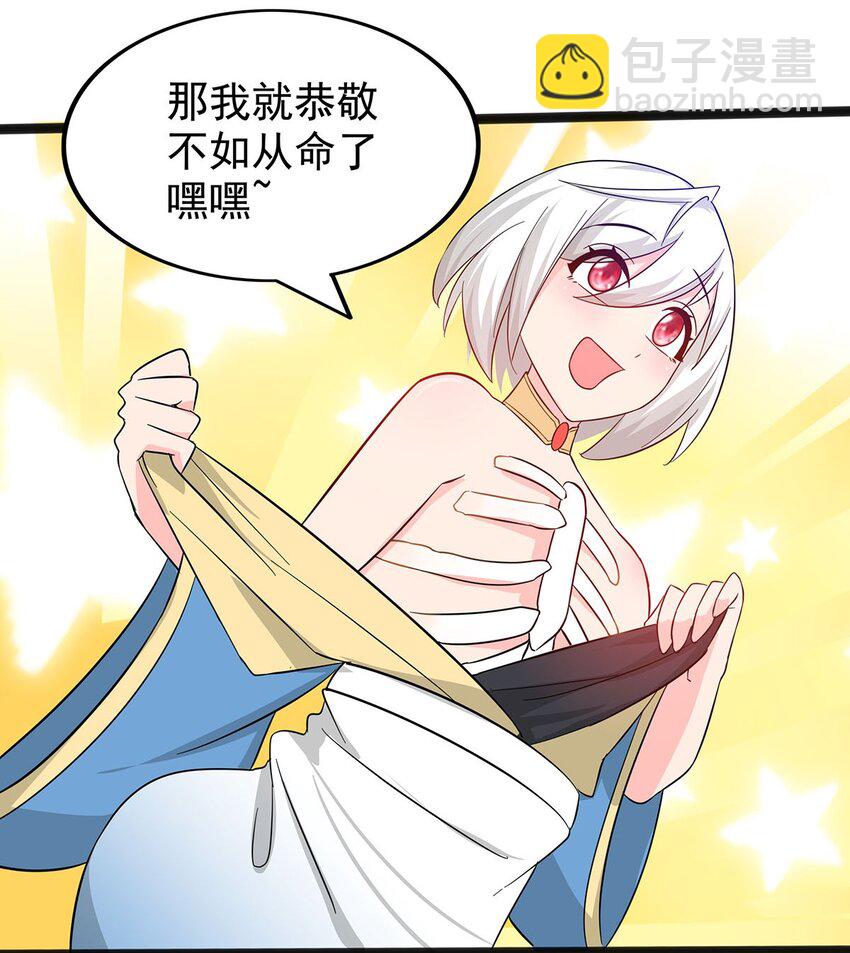 《渡劫后我变成了骷髅魔尊》20 再见幽游！ 第26页