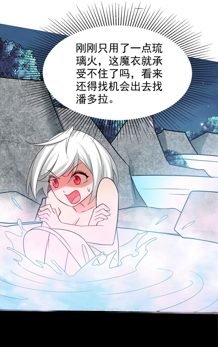 《渡劫后我变成了骷髅魔尊》20 再见幽游！ 第29页