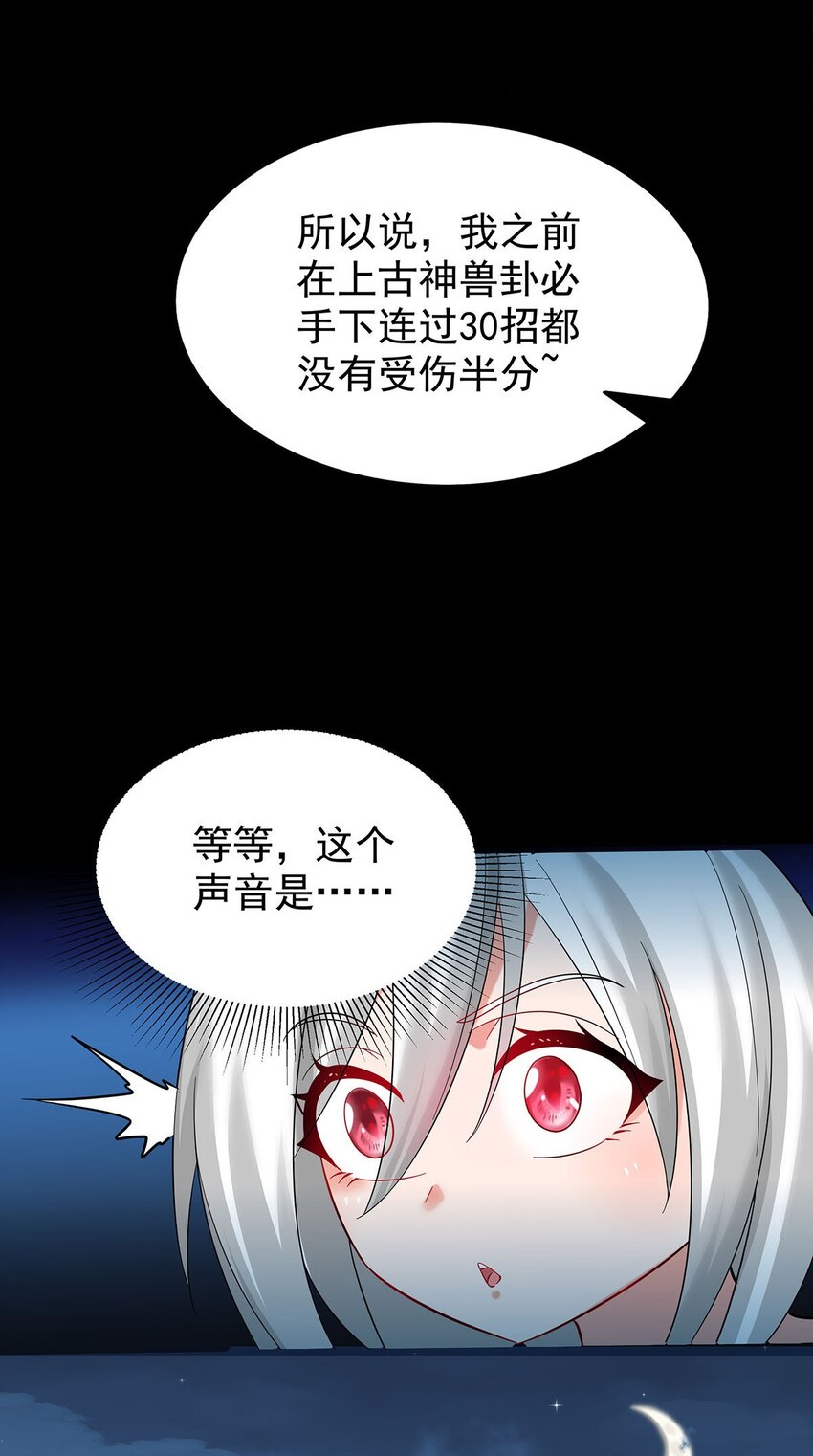 《渡劫后我变成了骷髅魔尊》20 再见幽游！ 第30页