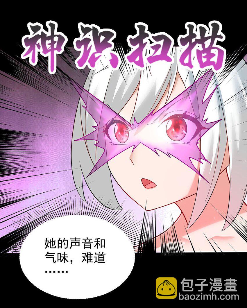 《渡劫后我变成了骷髅魔尊》20 再见幽游！ 第32页