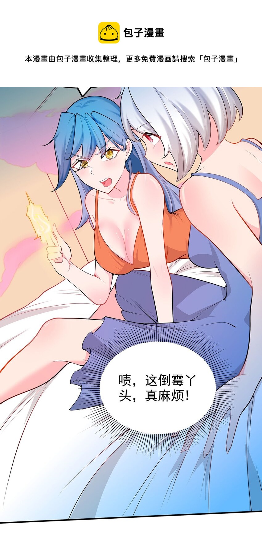 《渡劫后我变成了骷髅魔尊》20 再见幽游！ 第5页