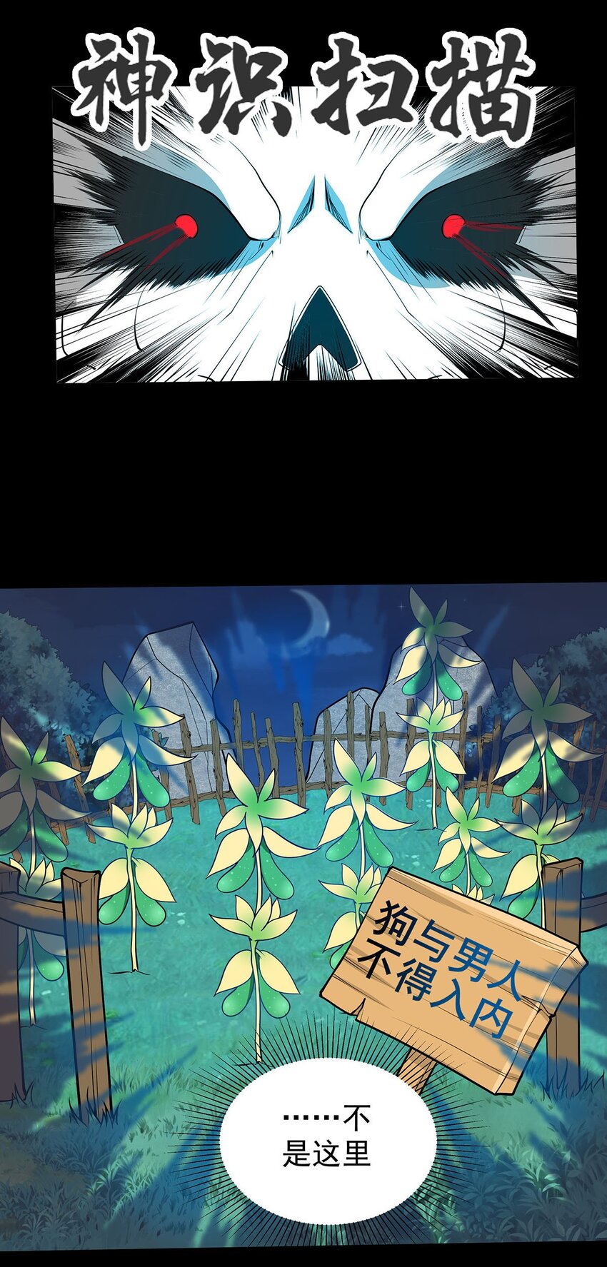 《渡劫后我变成了骷髅魔尊》20 再见幽游！ 第11页