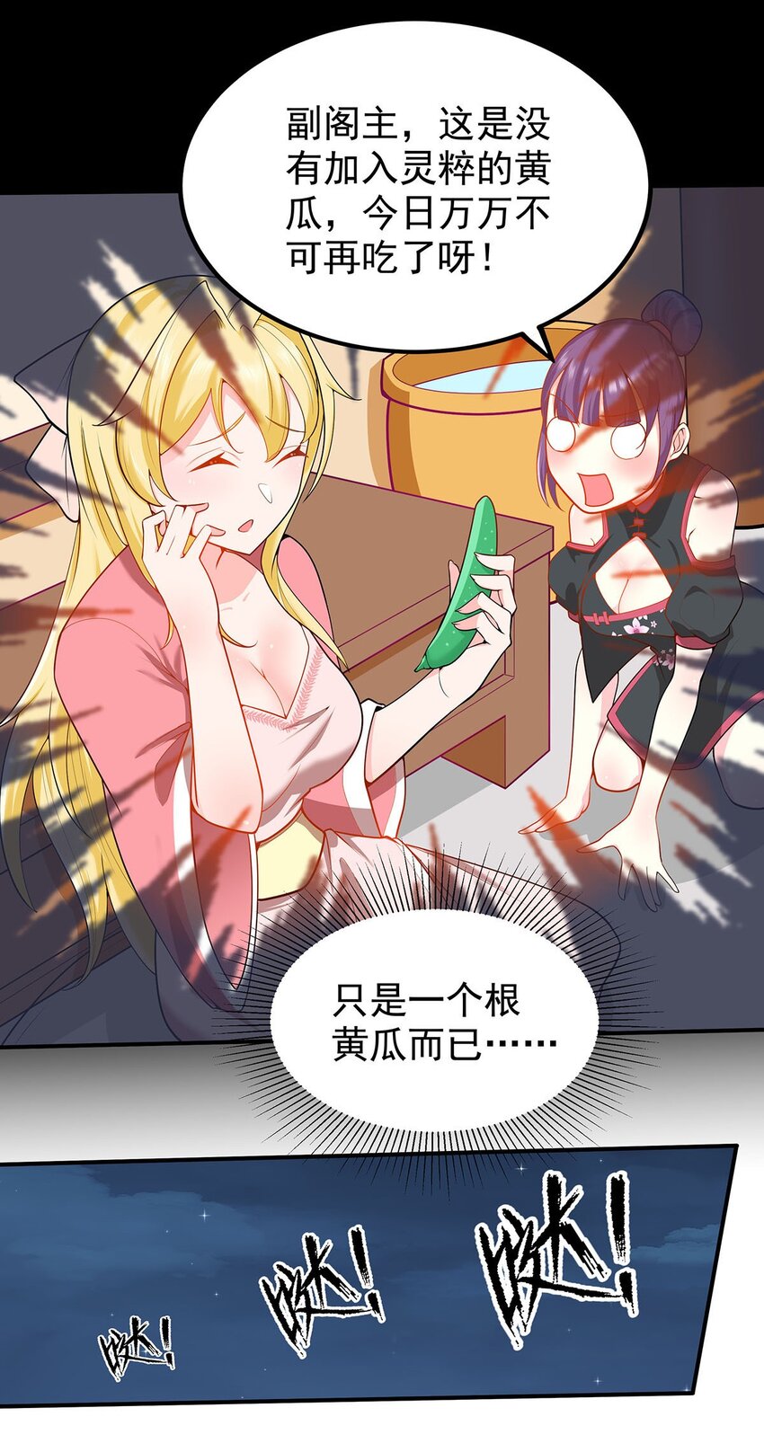 《渡劫后我变成了骷髅魔尊》20 再见幽游！ 第12页