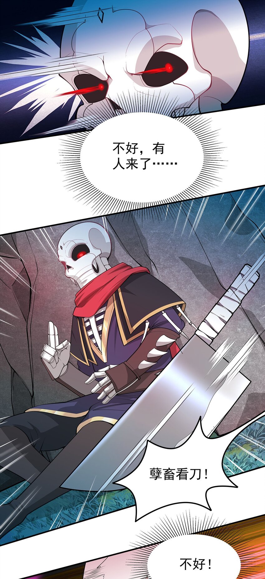 《渡劫后我变成了骷髅魔尊》20 再见幽游！ 第13页