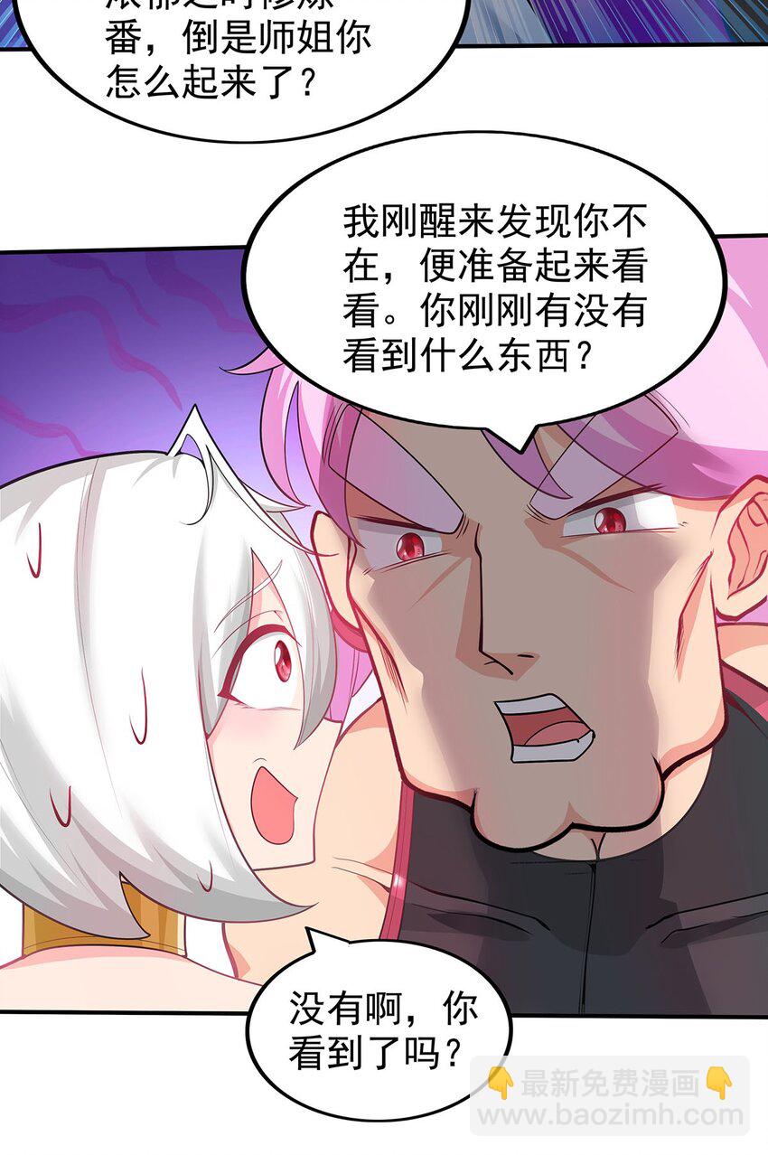 《渡劫后我变成了骷髅魔尊》20 再见幽游！ 第16页
