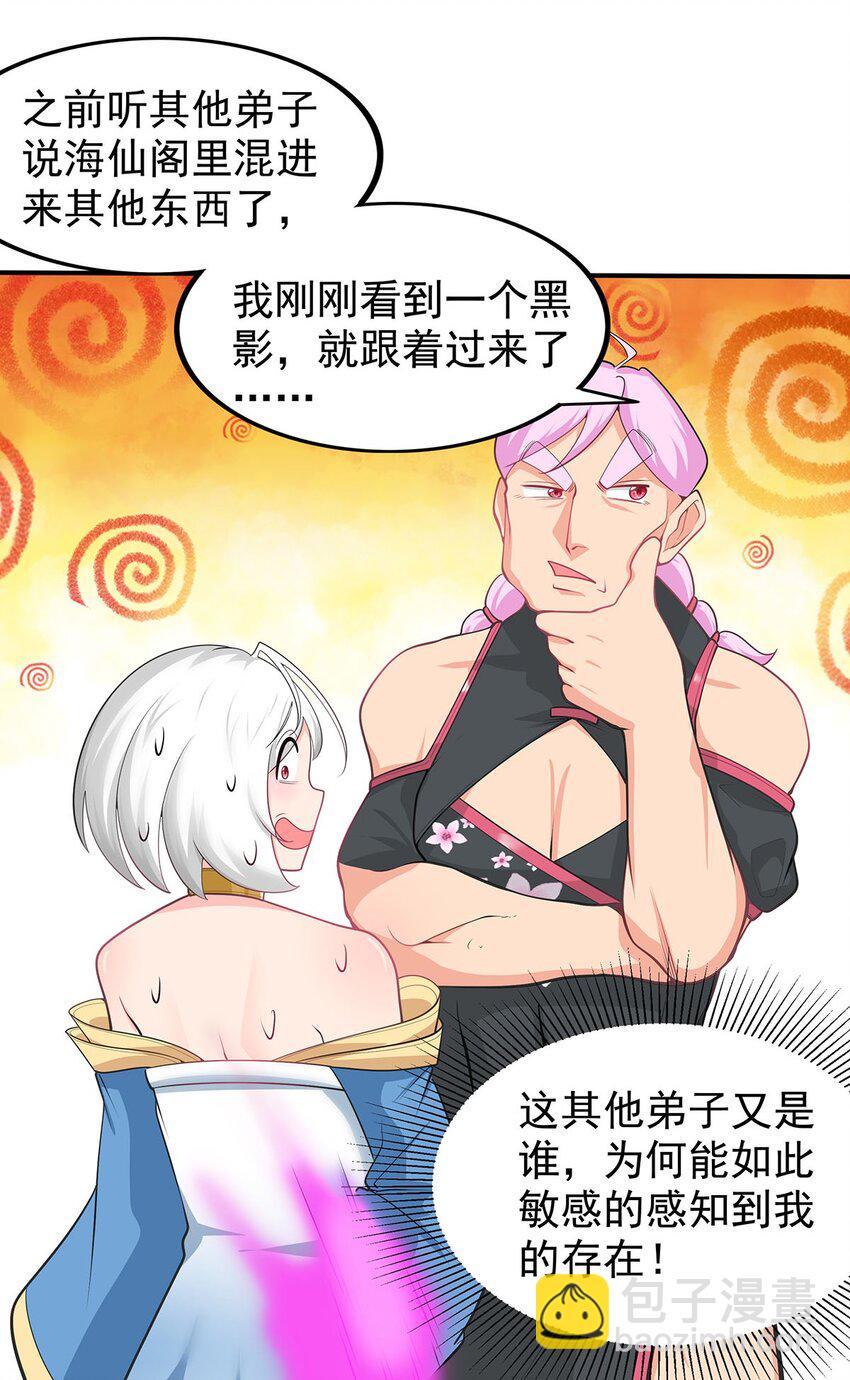 《渡劫后我变成了骷髅魔尊》20 再见幽游！ 第17页