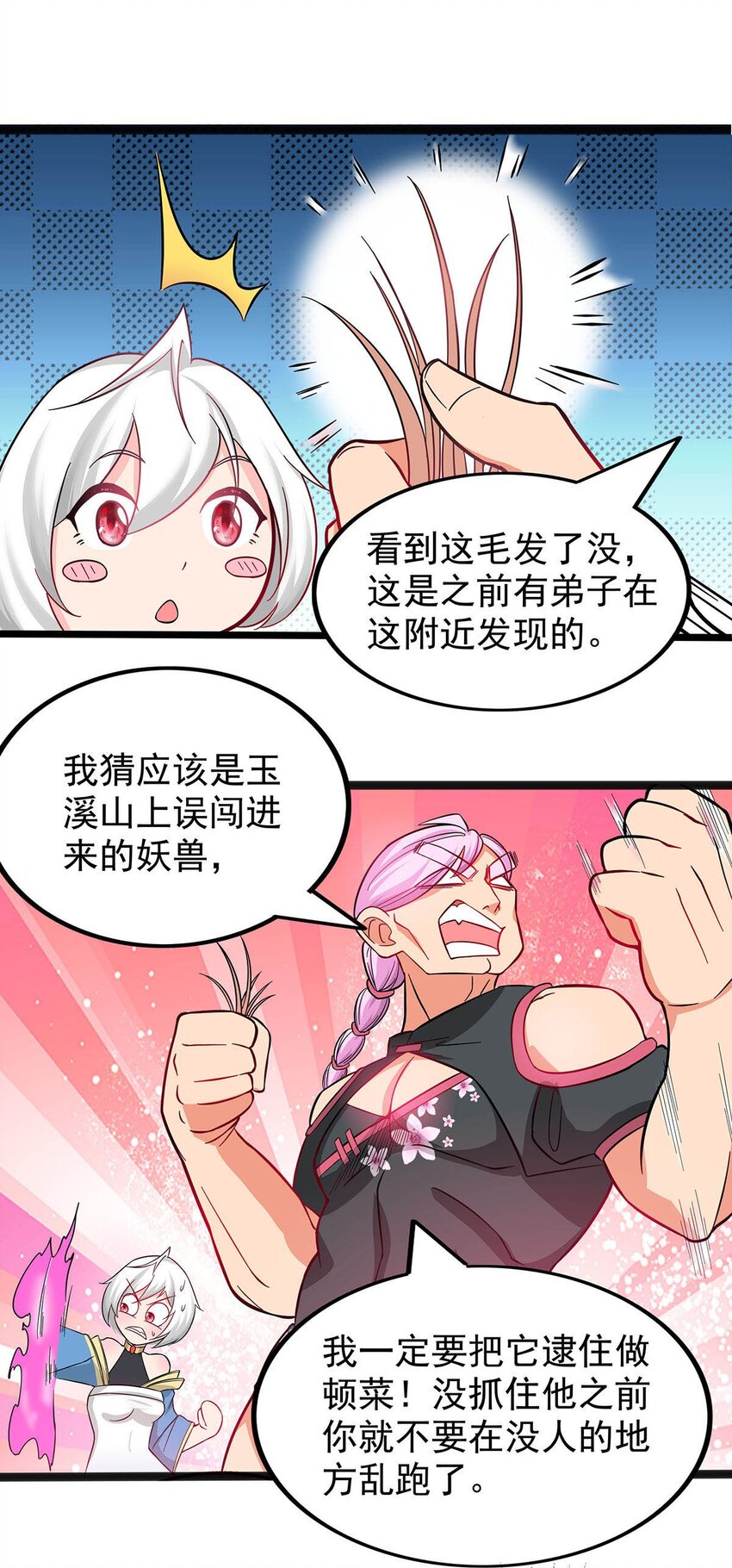 《渡劫后我变成了骷髅魔尊》20 再见幽游！ 第18页