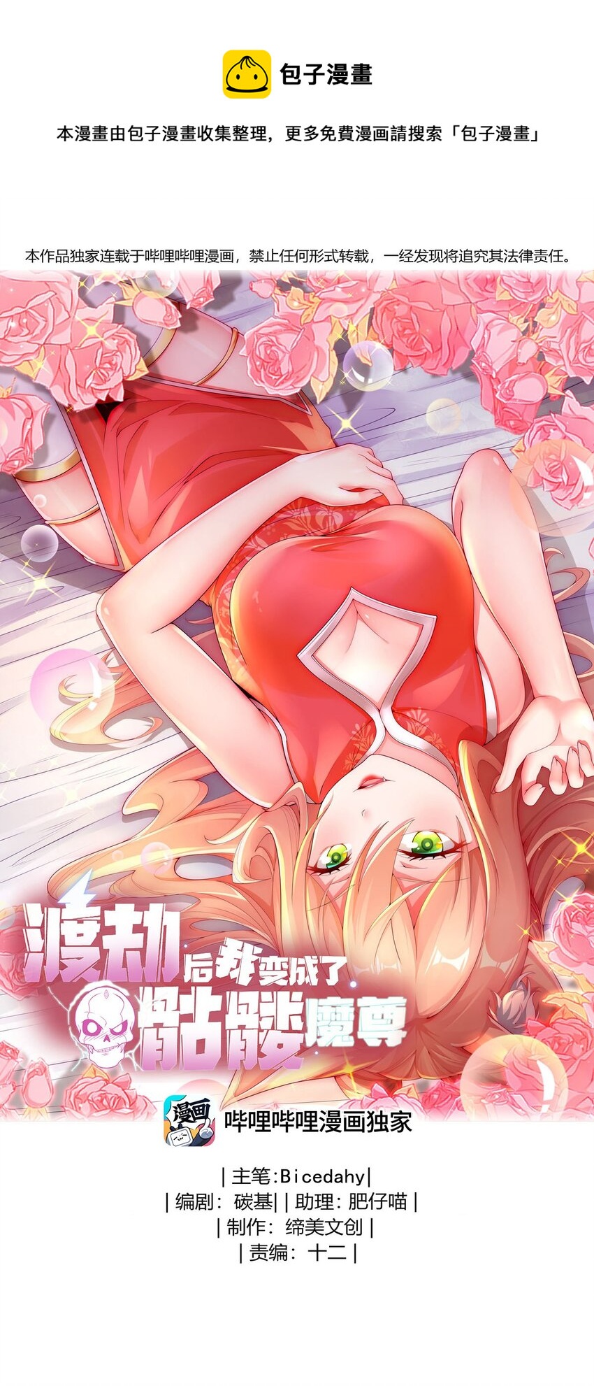 《渡劫后我变成了骷髅魔尊》20 再见幽游！ 第1页