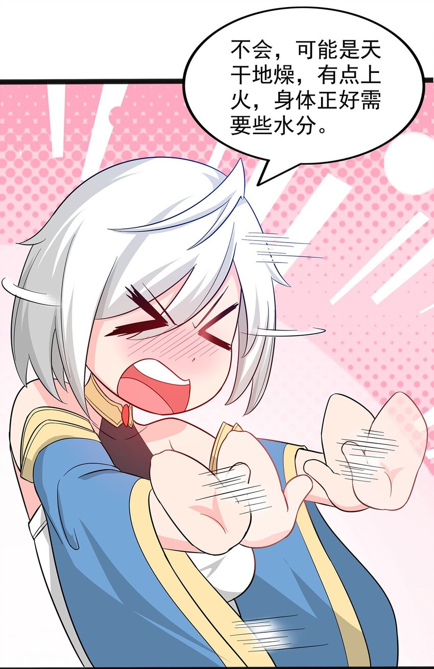 《渡劫后我变成了骷髅魔尊》20 再见幽游！ 第24页
