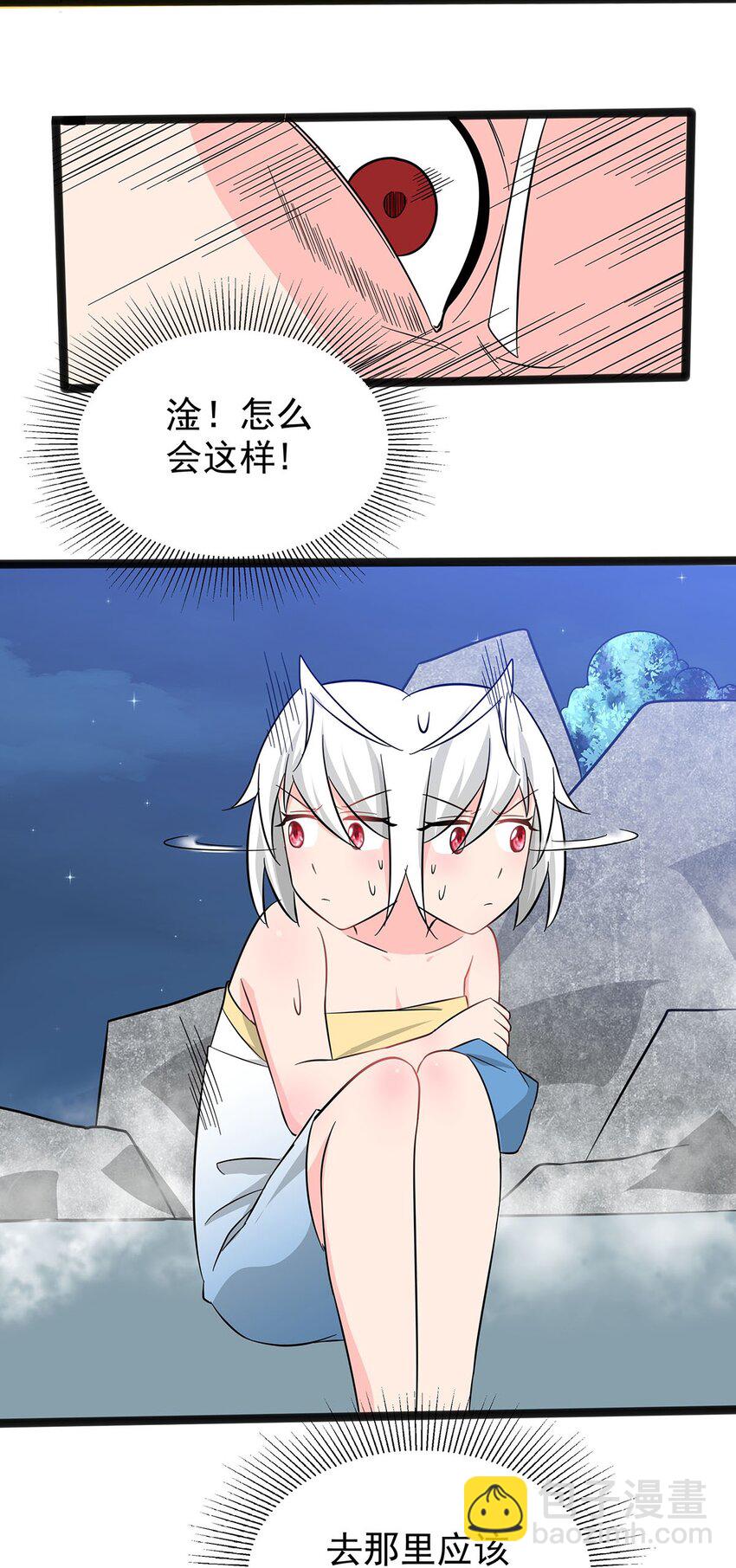 《渡劫后我变成了骷髅魔尊》20 再见幽游！ 第27页