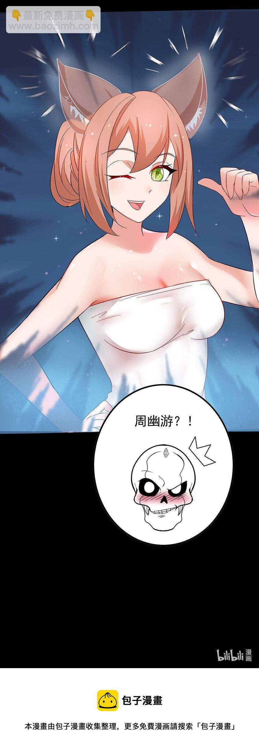 《渡劫后我变成了骷髅魔尊》20 再见幽游！ 第33页
