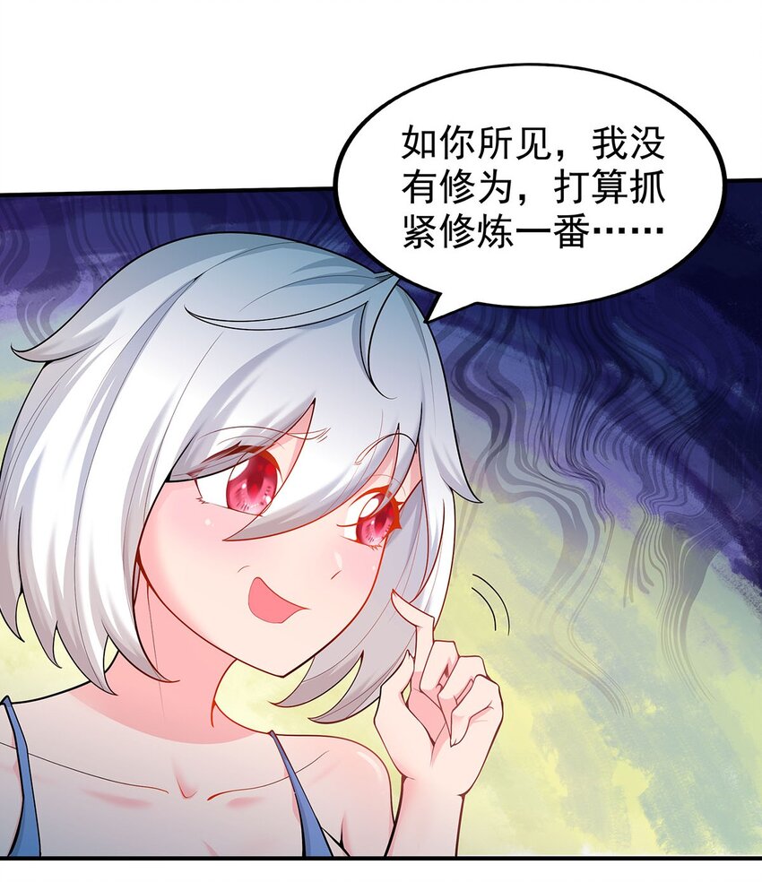 《渡劫后我变成了骷髅魔尊》20 再见幽游！ 第3页