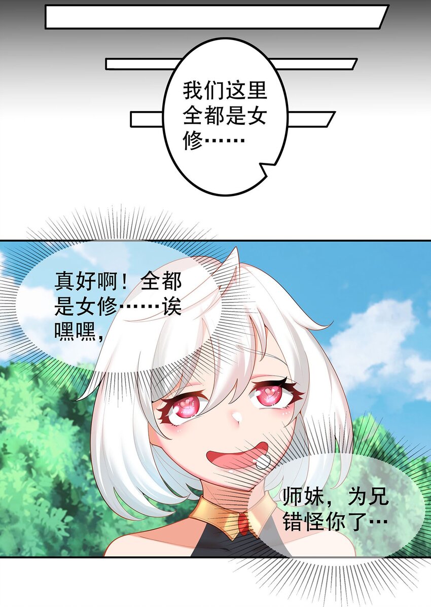 《渡劫后我变成了骷髅魔尊》18 海仙阁里全是女修！ 第10页