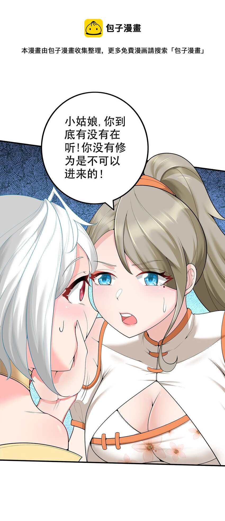 《渡劫后我变成了骷髅魔尊》18 海仙阁里全是女修！ 第15页