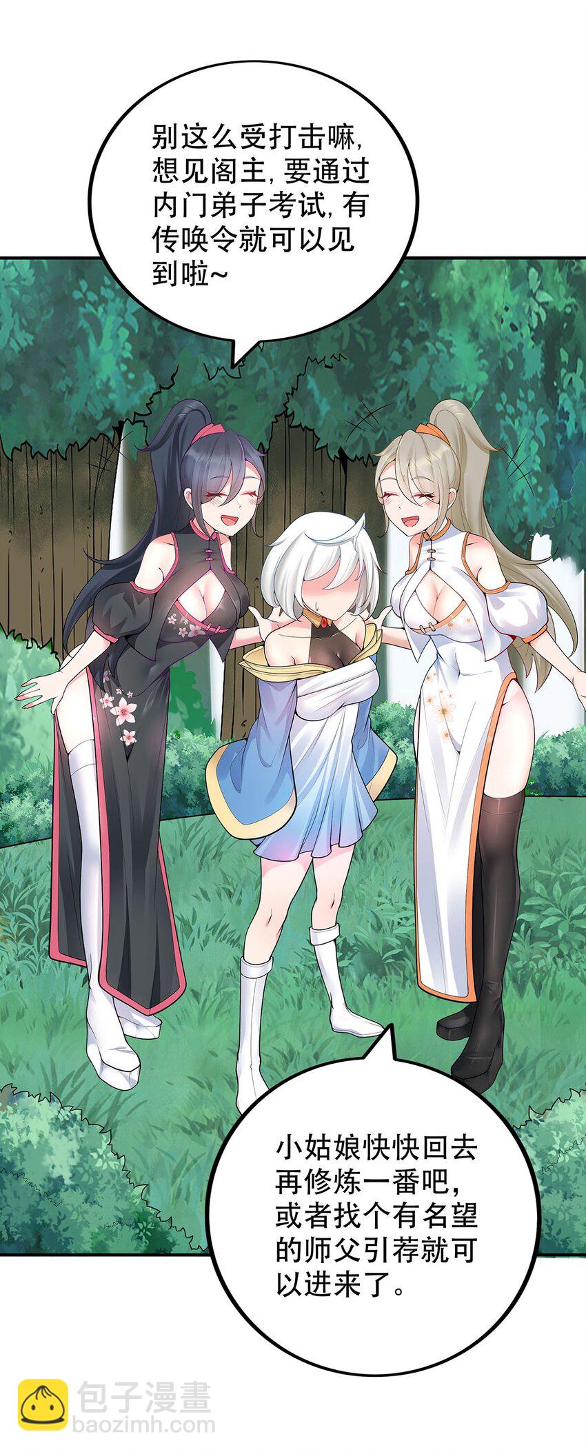 《渡劫后我变成了骷髅魔尊》18 海仙阁里全是女修！ 第19页