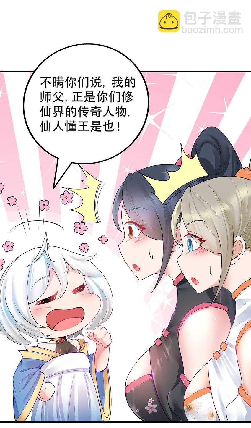 《渡劫后我变成了骷髅魔尊》18 海仙阁里全是女修！ 第21页