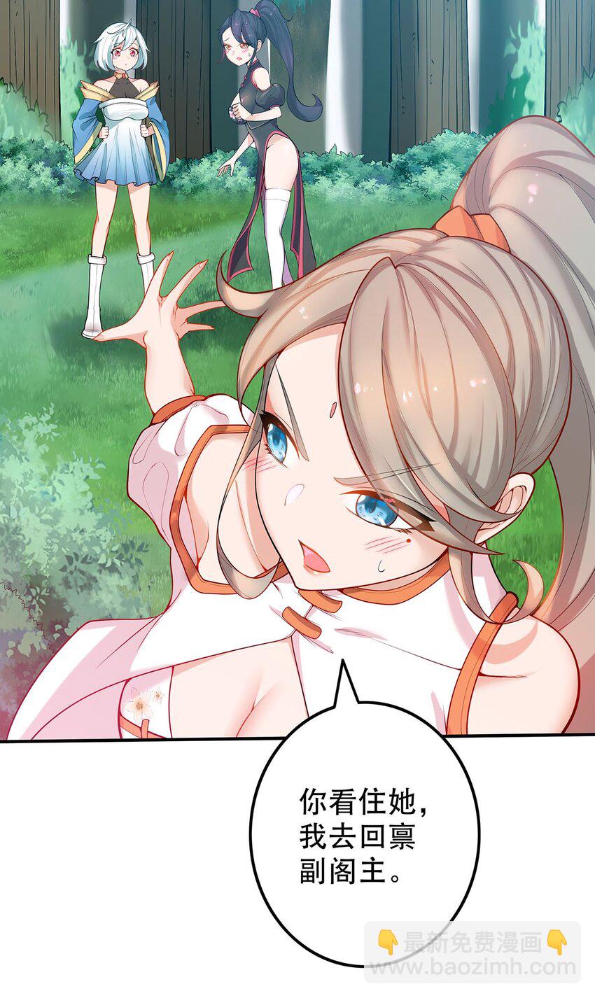 《渡劫后我变成了骷髅魔尊》18 海仙阁里全是女修！ 第23页
