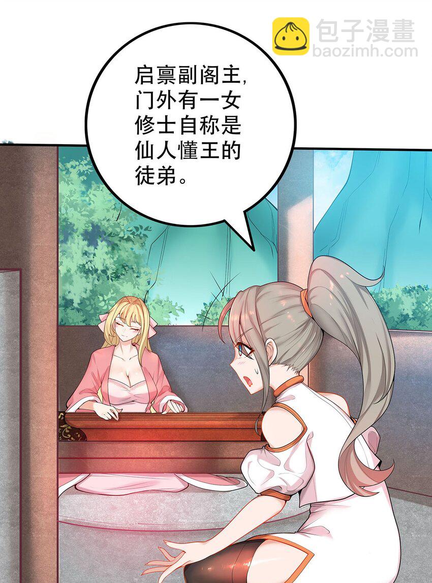 《渡劫后我变成了骷髅魔尊》18 海仙阁里全是女修！ 第27页