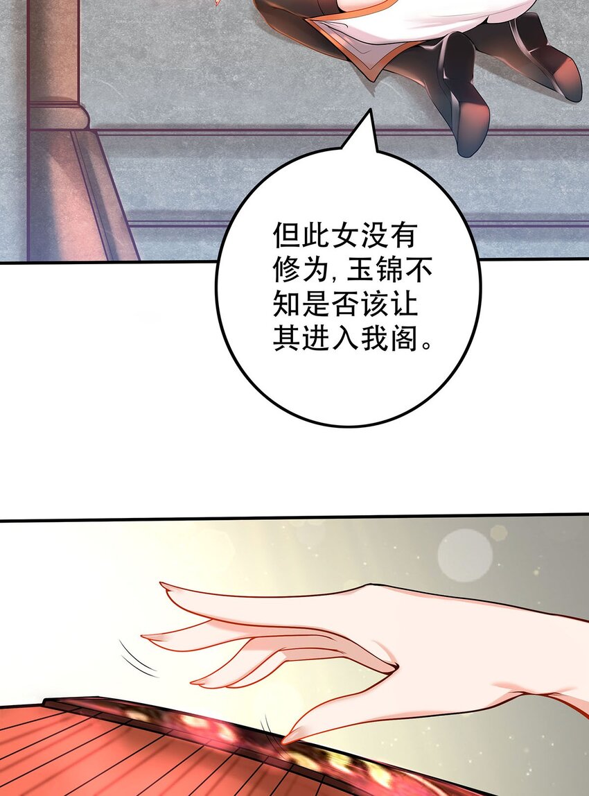 《渡劫后我变成了骷髅魔尊》18 海仙阁里全是女修！ 第28页