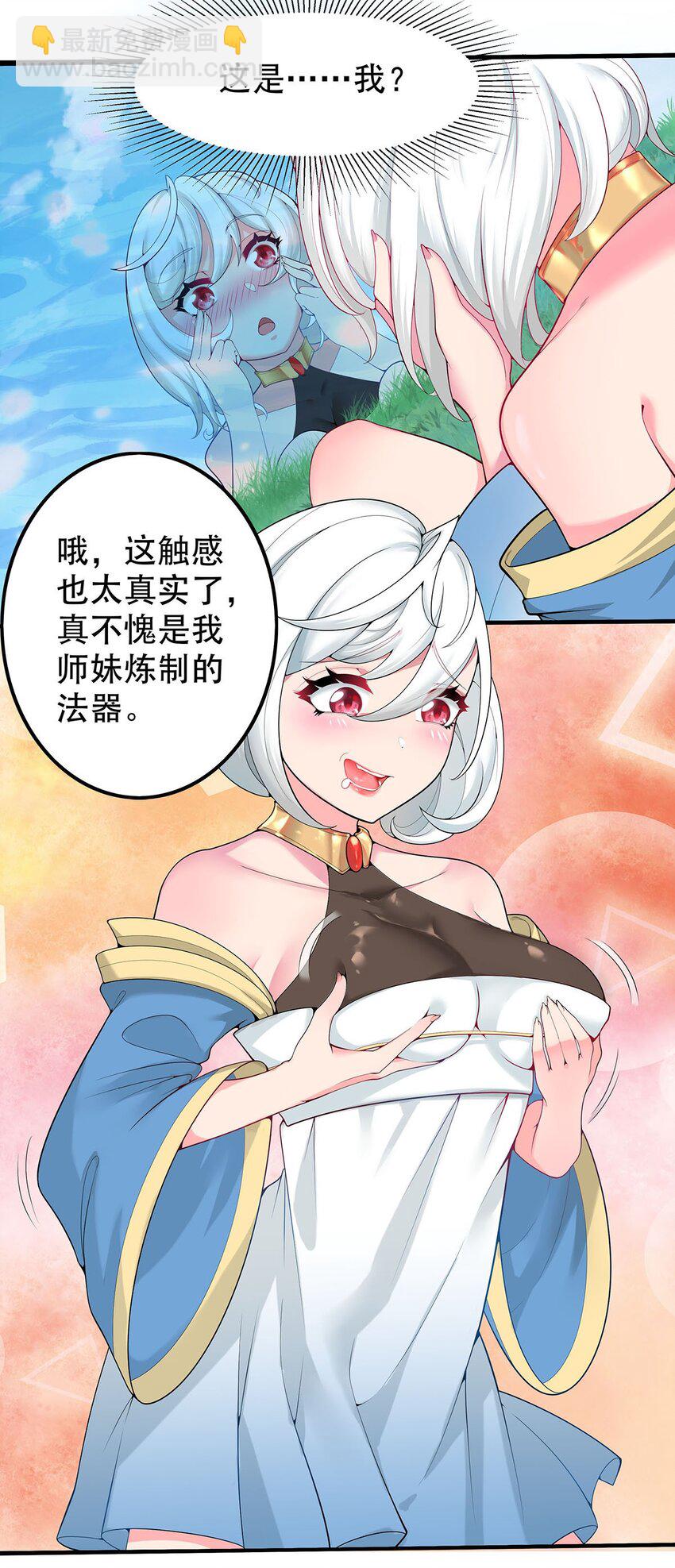 《渡劫后我变成了骷髅魔尊》18 海仙阁里全是女修！ 第2页