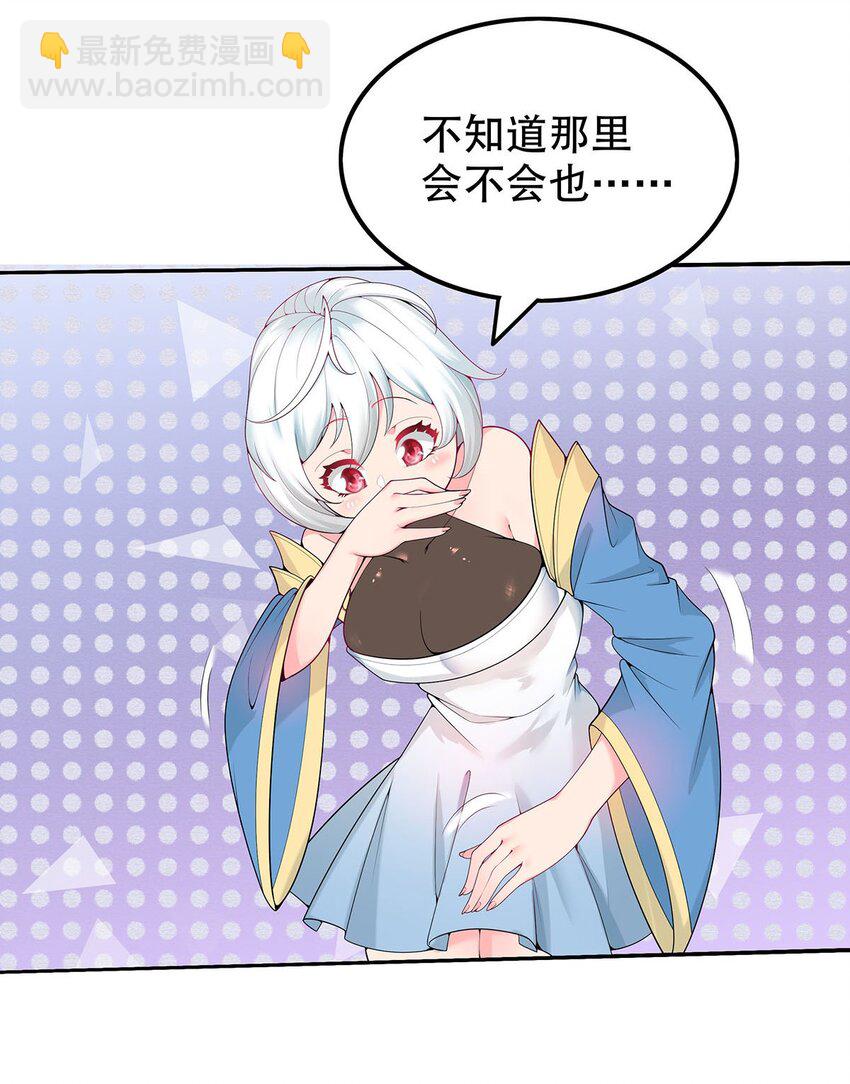 《渡劫后我变成了骷髅魔尊》18 海仙阁里全是女修！ 第3页