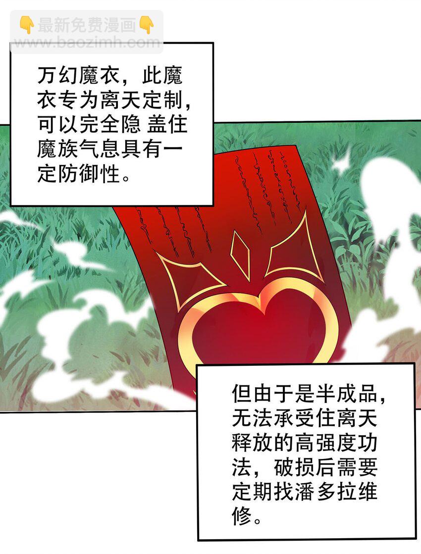 《渡劫后我变成了骷髅魔尊》18 海仙阁里全是女修！ 第6页