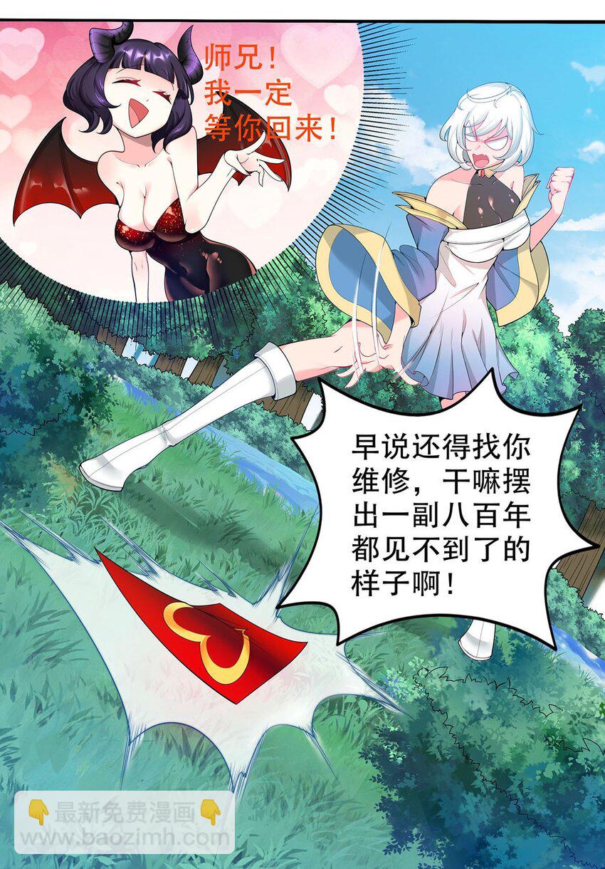 《渡劫后我变成了骷髅魔尊》18 海仙阁里全是女修！ 第7页