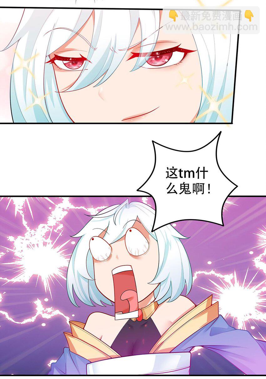 《渡劫后我变成了骷髅魔尊》19 雨柔师姐？ 第13页
