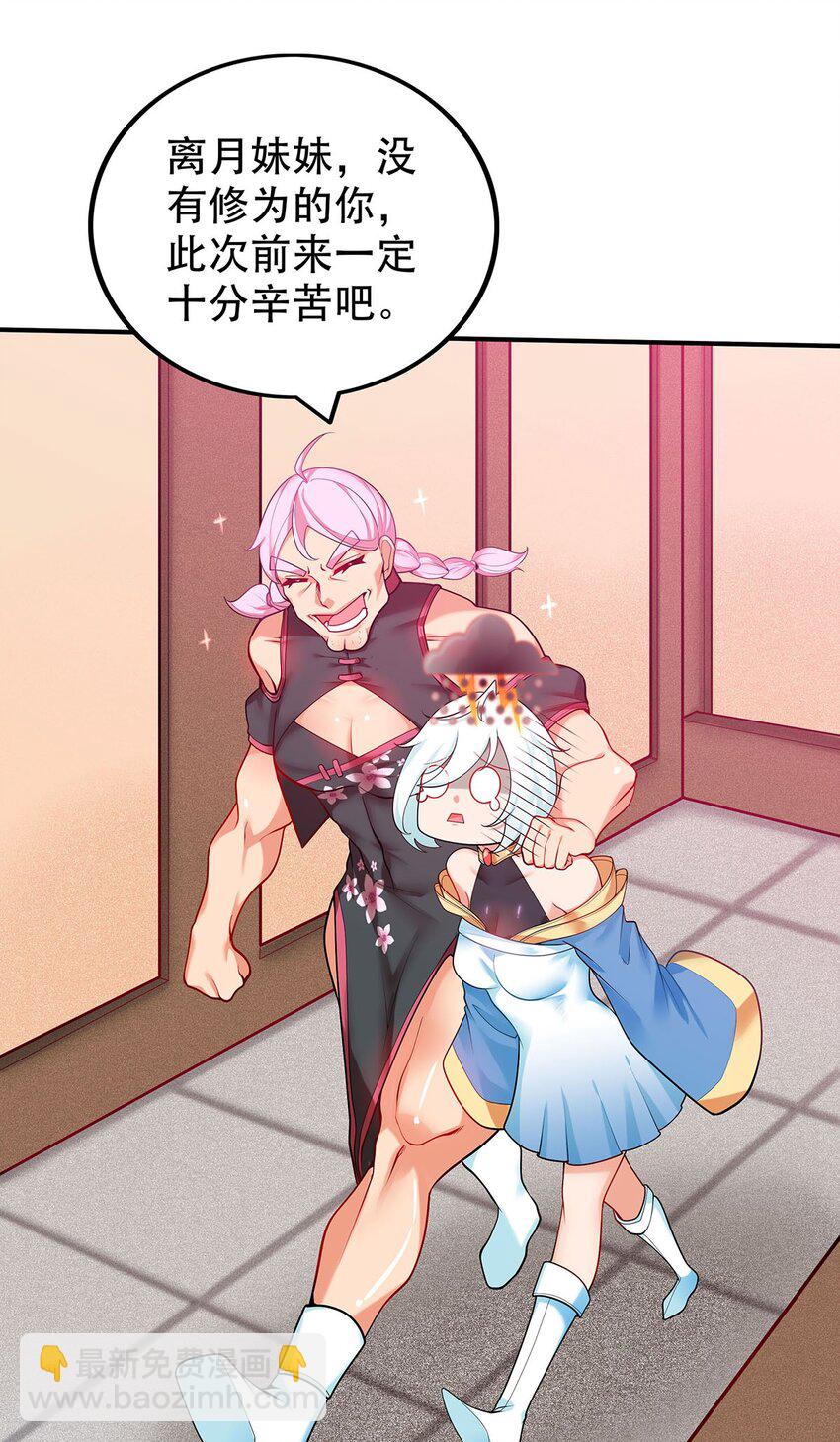 《渡劫后我变成了骷髅魔尊》19 雨柔师姐？ 第15页