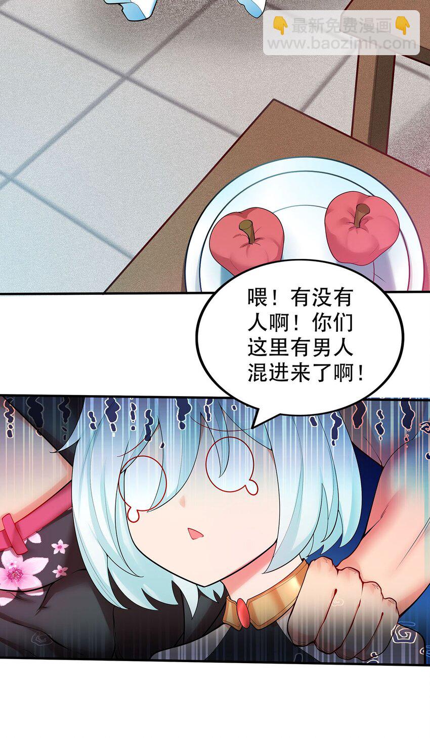 《渡劫后我变成了骷髅魔尊》19 雨柔师姐？ 第16页